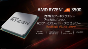 AMD Ryzen 5 3500 Japan Featured